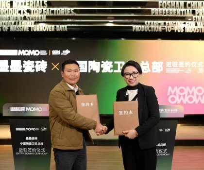 墨墨瓷磚×中國(guó)陶瓷衛(wèi)浴總部進(jìn)駐簽約儀式圓滿舉行