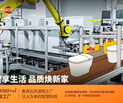箭牌家居以“質”與“智”之力，擎起家居強國夢