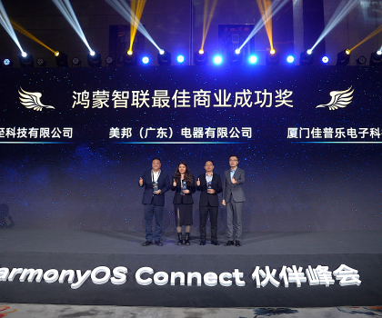 佳普樂榮獲“鴻蒙智聯(lián)最佳商業(yè)成功獎(jiǎng)”，以全場(chǎng)景衛(wèi)浴賦能“好房子”時(shí)代