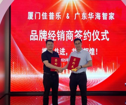 佳普樂攜手華海智家，共拓廣東智聯衛浴市場