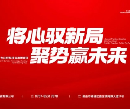 大將軍瓷磚陶博會成焦點！經銷商說這才是我們想要的