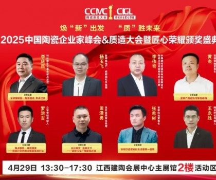 4.28-30為期三天！2025華中建陶精品薈啟幕，透了怎樣的產(chǎn)品風(fēng)向標？