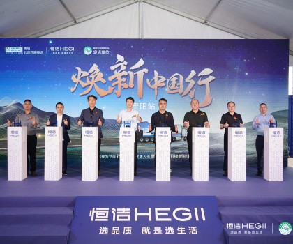 品質煥新，恒潔引領！2025恒潔煥新中國行?貴陽站盛大開啟?