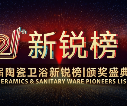 七度蟬聯(lián)，行業(yè)第一！恒潔領(lǐng)軍實(shí)力閃耀2025新銳榜