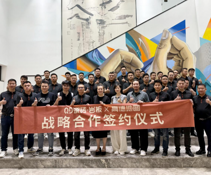 QD瓷磚×高德達成戰(zhàn)略合作，開啟“全域精準引流”新時代
