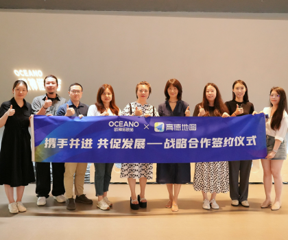 數智驅動 服務升級｜歐神諾×高德地圖戰略簽約儀式圓滿舉行！