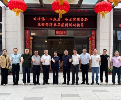 佛山市政府、哈爾濱商務局蒞臨箭牌家居集團調研指導，助力佛山萬億級家居產業