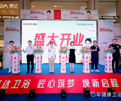 智凈未來，健康啟航！惠達衛浴8.0旗艦店耀世登陸紅星美凱龍西南全球家居一號店！