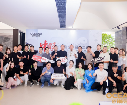 城市接力｜歐神諾持續賦能設計師渠道，共筑東方人居美學能量場！