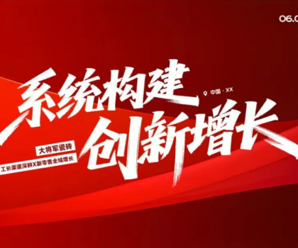 82.8%簽約率！大將軍瓷磚工長渠道持續(xù)綻放，賦能終端共創(chuàng)增長新格局