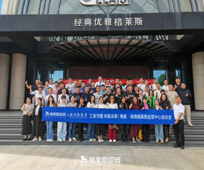三金為盟 共贏未萊│粵西·海南格萊斯運營中心培訓會圓滿舉行