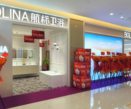 西南新章 智美啟航｜航標衛浴成都8.0旗艦店煥新盛啟！