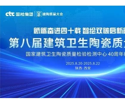 持質以恒，智造標桿！恒潔載譽第八屆建筑衛生陶瓷質量大會