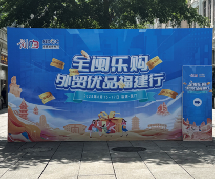 航標衛浴實力亮相“全閩樂購 外貿優品福建行”，匠心國貨領航全球衛浴新潮流