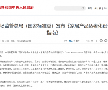 箭牌再次參與制定國家標(biāo)準(zhǔn)，推動(dòng)適老化產(chǎn)業(yè)邁向高質(zhì)量發(fā)展
