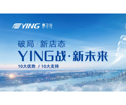 鷹衛(wèi)浴招商加盟，最新政策