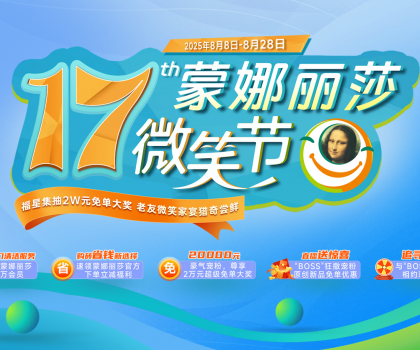 蒙娜麗莎第17屆微笑節，全網超2億次曝光溫情破圈！