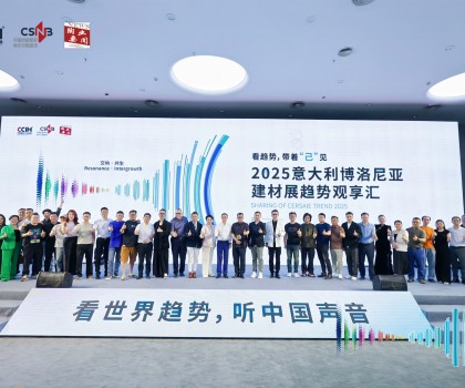 “交響·共生” | 2025意大利博洛尼亞建材展趨勢觀享匯圓滿落幕！
