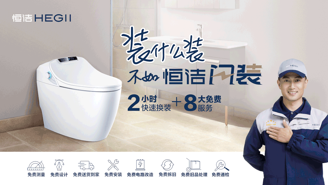 持質(zhì)恒行 智領(lǐng)未來(lái)！恒潔以六項(xiàng)大獎(jiǎng)?lì)I(lǐng)銜2022中國(guó)廚衛(wèi)榜8.gif