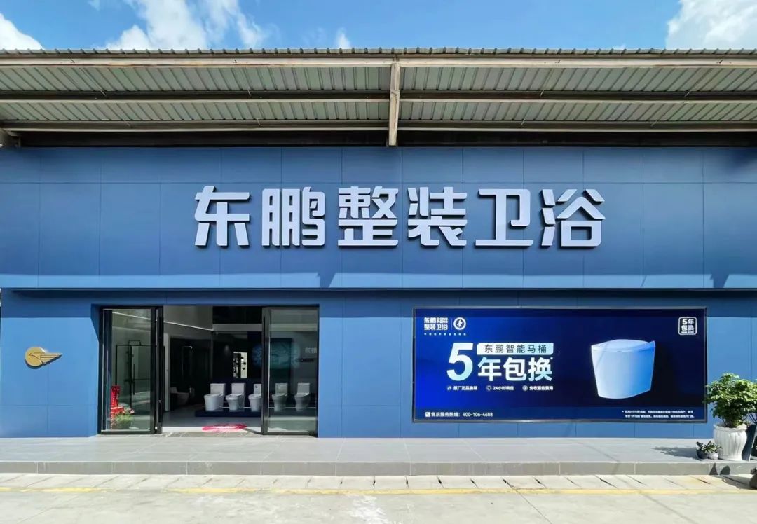 1671427148321579.jpg 東鵬整裝衛(wèi)浴云南曲靖店:健康升級(jí),營(yíng)造人居場(chǎng)景4.jpg