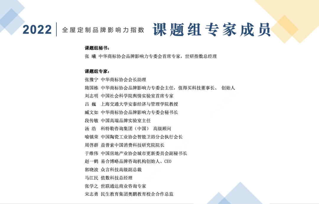 1672308253182183.png 2022年全屋定制品牌影響力指數(shù)報(bào)告首次發(fā)布,揭曉十大品牌名單7.png