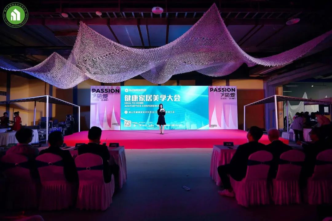 2023健康家居美學(xué)大會暨佛山市健康家居材料協(xié)會交流大會成功舉辦！3.jpg