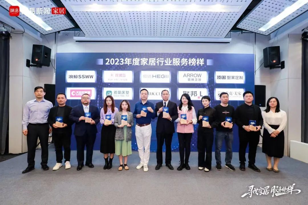 服務到家 榜樣力量！浪鯨衛(wèi)浴榮膺“2023年度家居行業(yè)服務榜樣”2.jpg