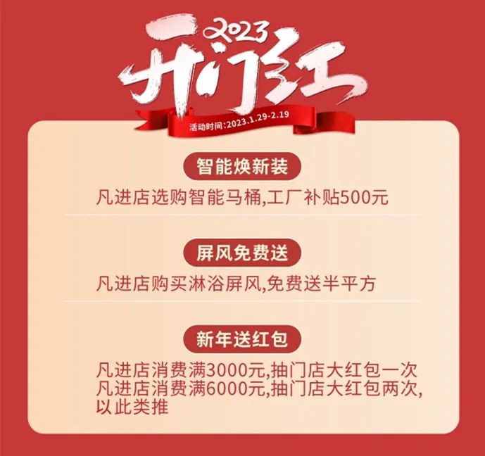 1678595793175376.jpg 新年煥新潮 !浪鯨衛浴“2023開年紅”開年鉅惠重磅來襲2.jpg