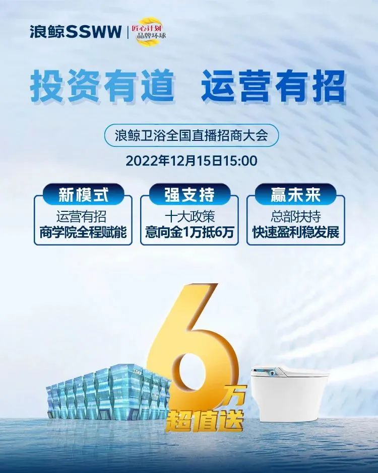 1678600918501856.jpg 鎖定浪鯨衛浴全國直播招商大會,共襄財富盛宴.jpg
