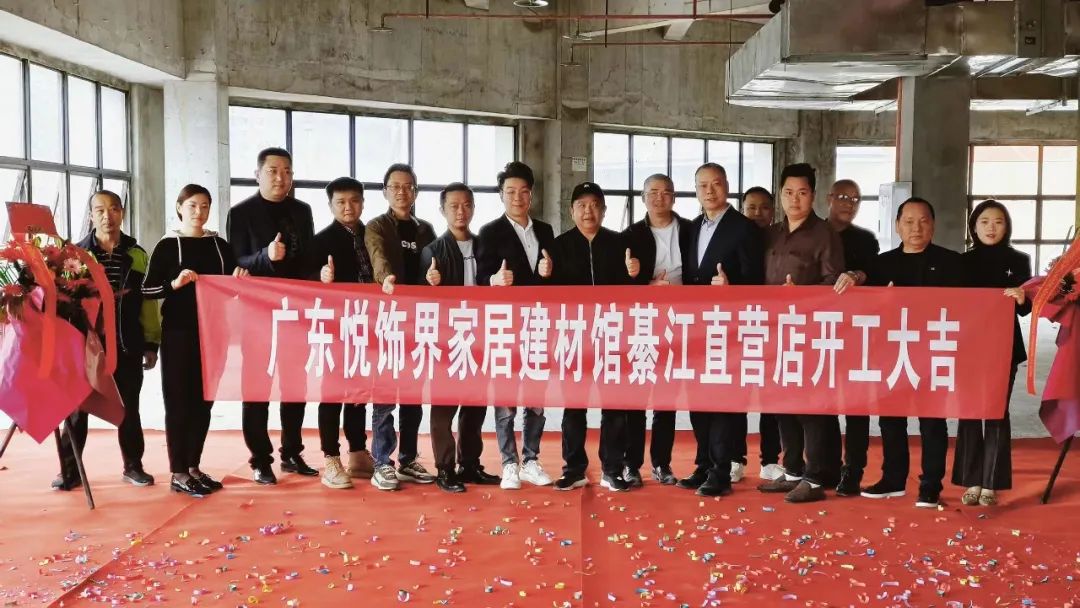 1679621845806678.jpg 悅飾界家居建材館重慶直營店開工大吉4.jpg