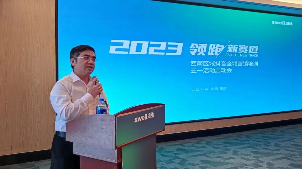 1681647857398905.jpg “領(lǐng)跑·新賽道”四維衛(wèi)浴西南區(qū)域抖音全域營銷培訓(xùn)暨五一活動啟動會圓滿結(jié)束 (3).jpg