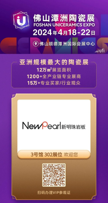 1712649958853480.png 重磅 新明珠巖板“造物之境”系列亮相陶瓷展,探索美學極致866.png